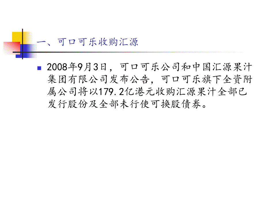 中国反垄断法案例PPT课件.ppt_第3页