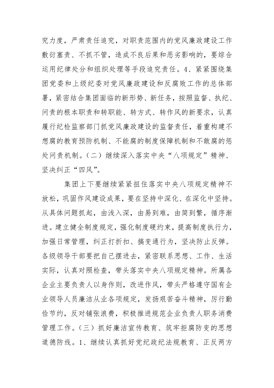 国企纪检监察工作思路.doc_第2页