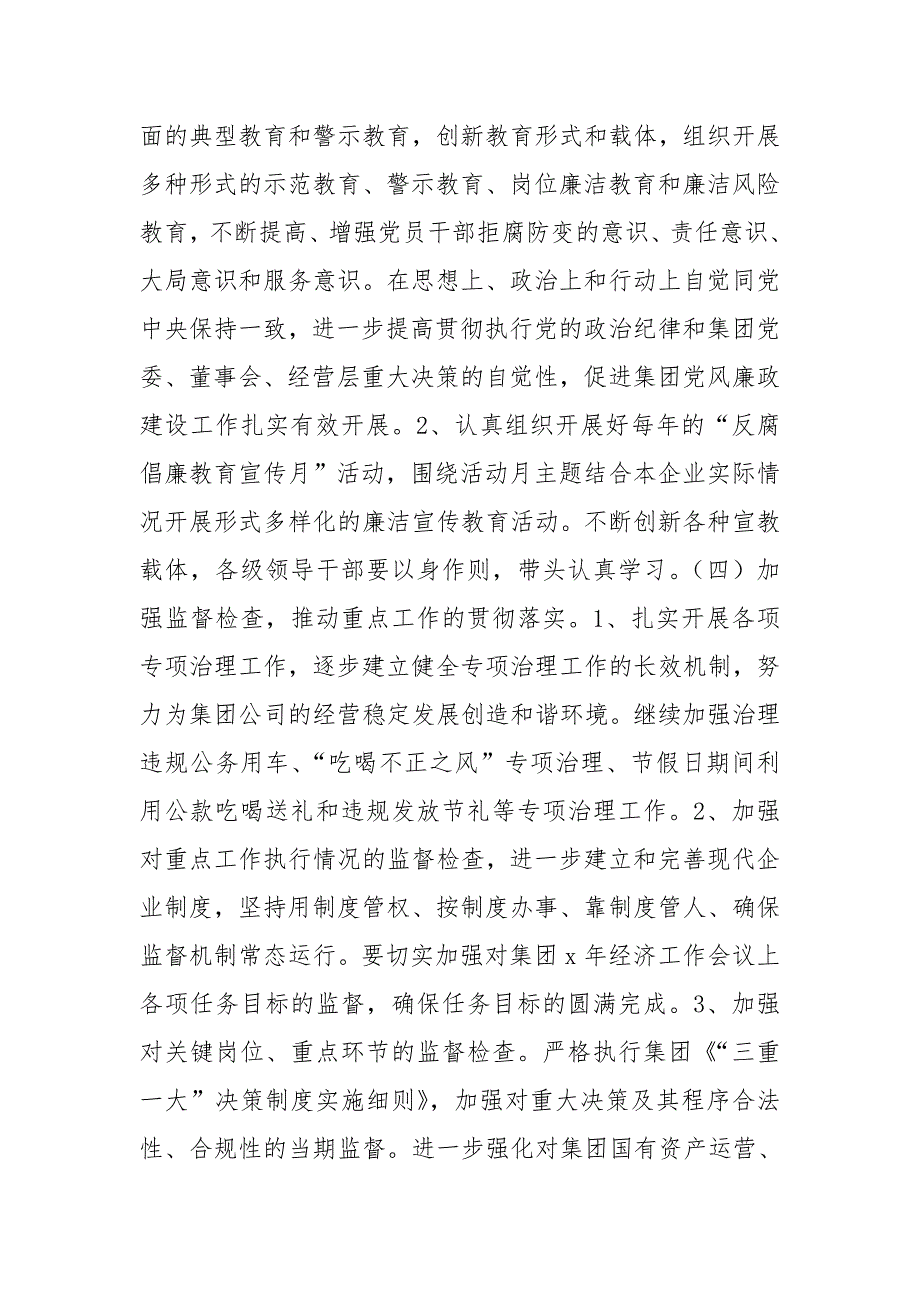 国企纪检监察工作思路.doc_第3页