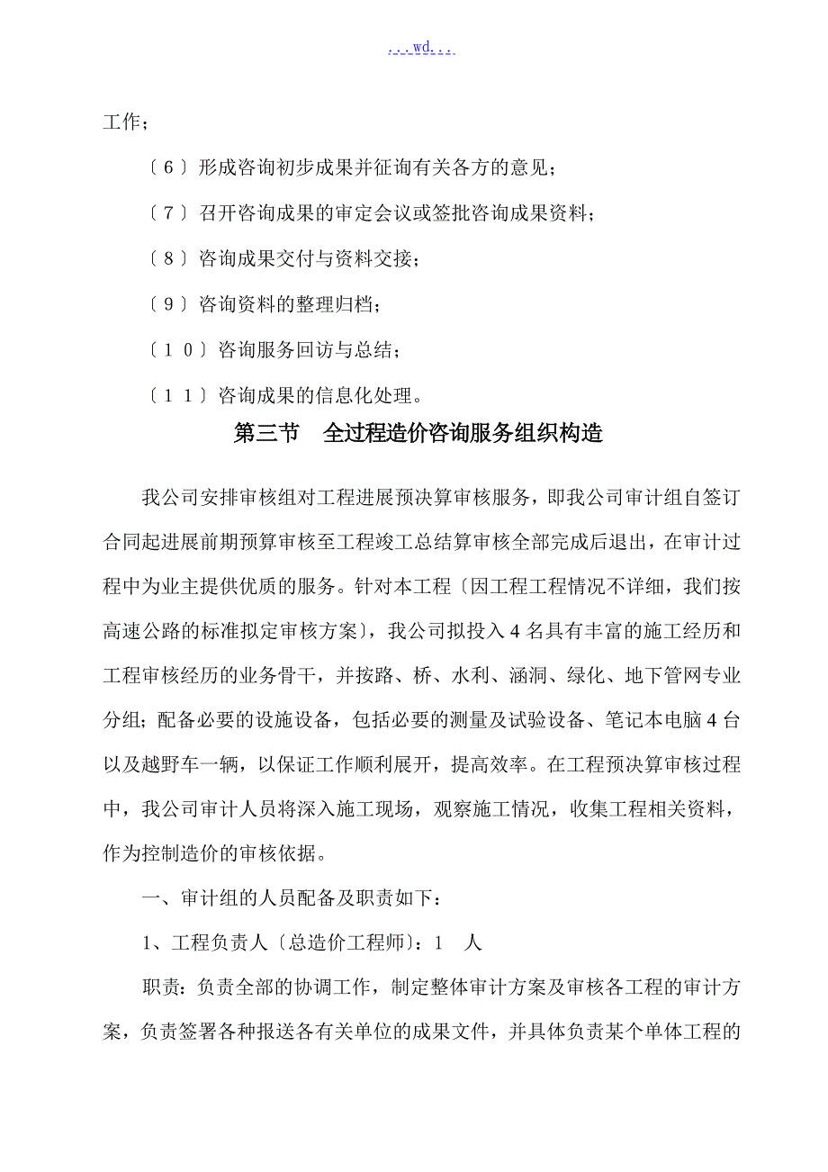 全过程造价咨询工作实施方案.doc_第2页