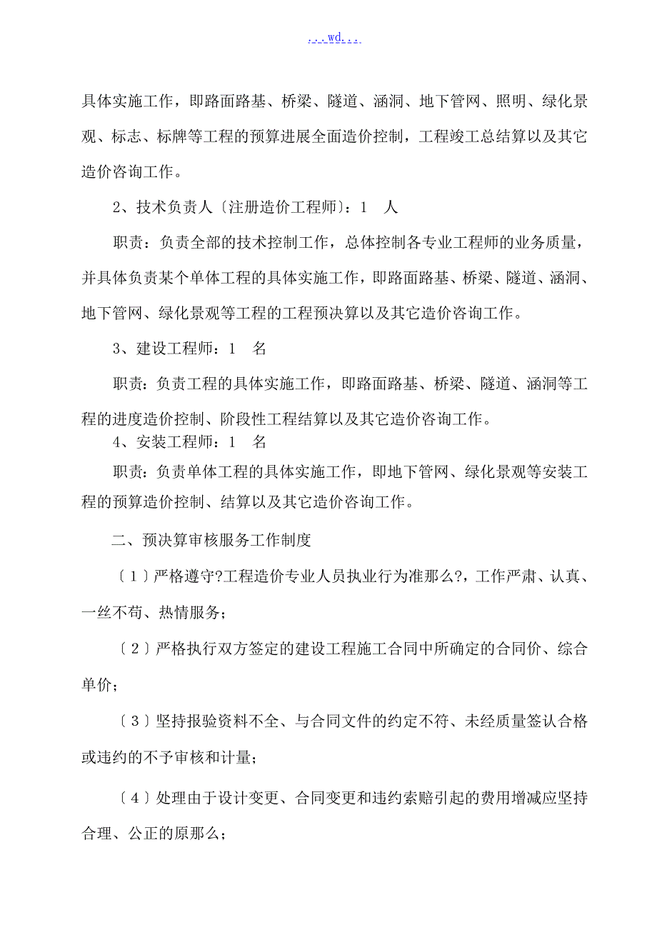 全过程造价咨询工作实施方案.doc_第3页