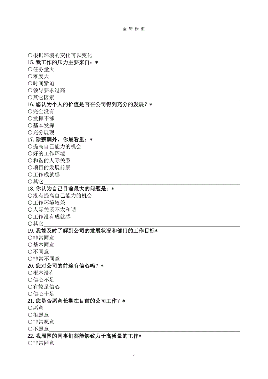 公司员工意见表.doc_第3页