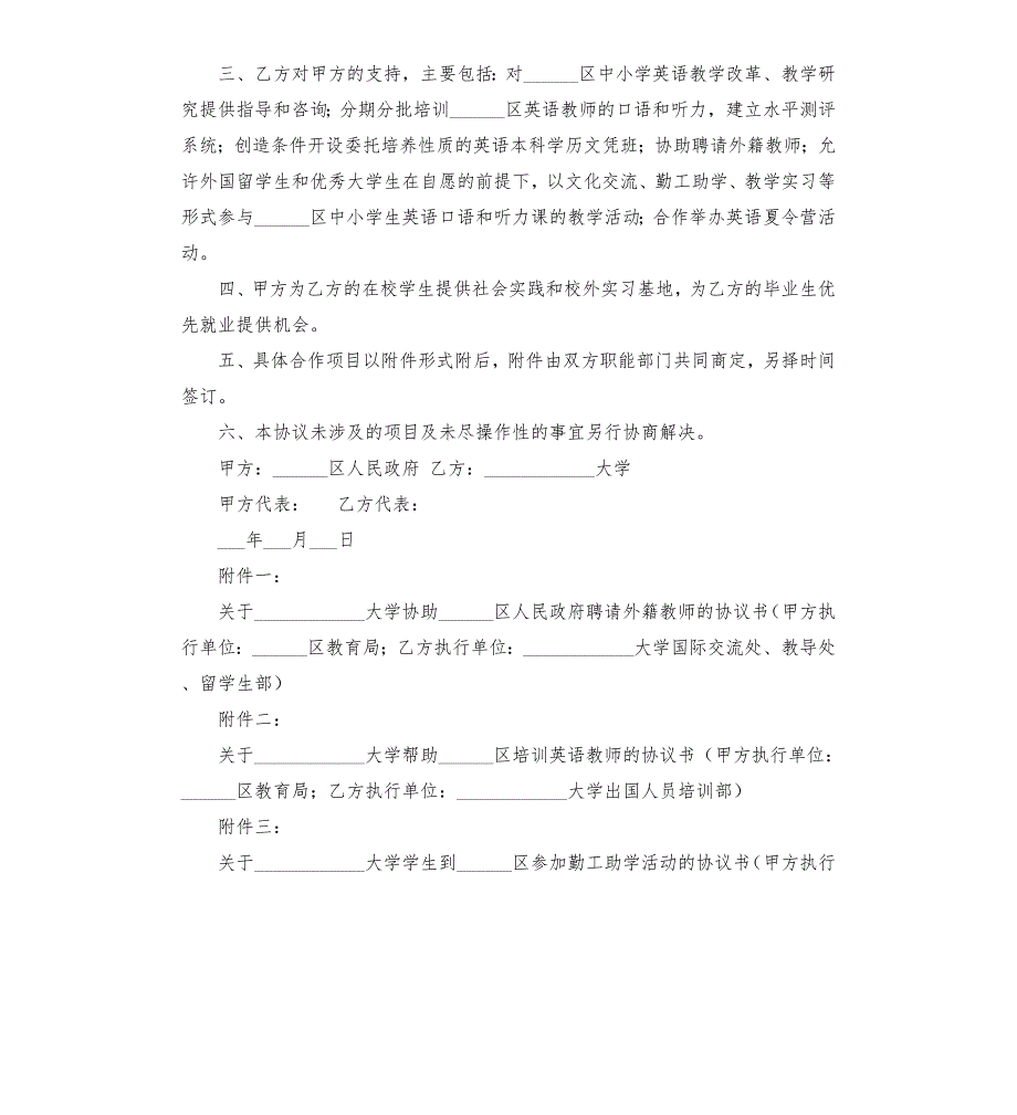 企业与政府战略合作协议范本.docx_第2页