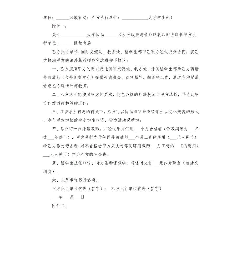 企业与政府战略合作协议范本.docx_第3页