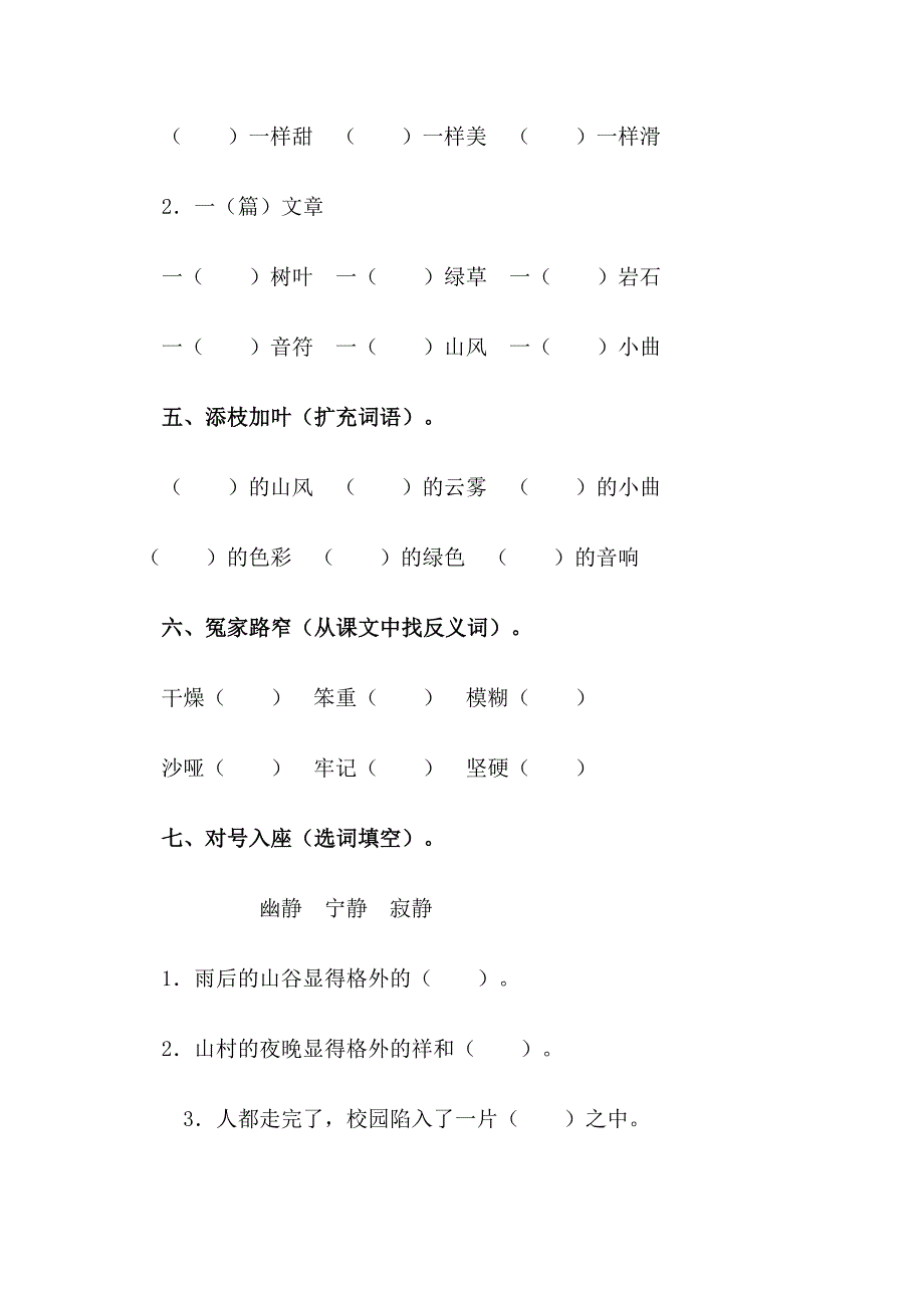 人教版六年级语文上册第2课练习.doc_第2页