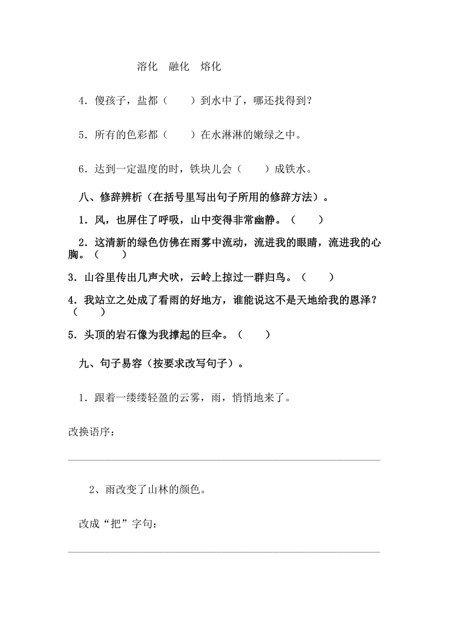 人教版六年级语文上册第2课练习.doc_第3页