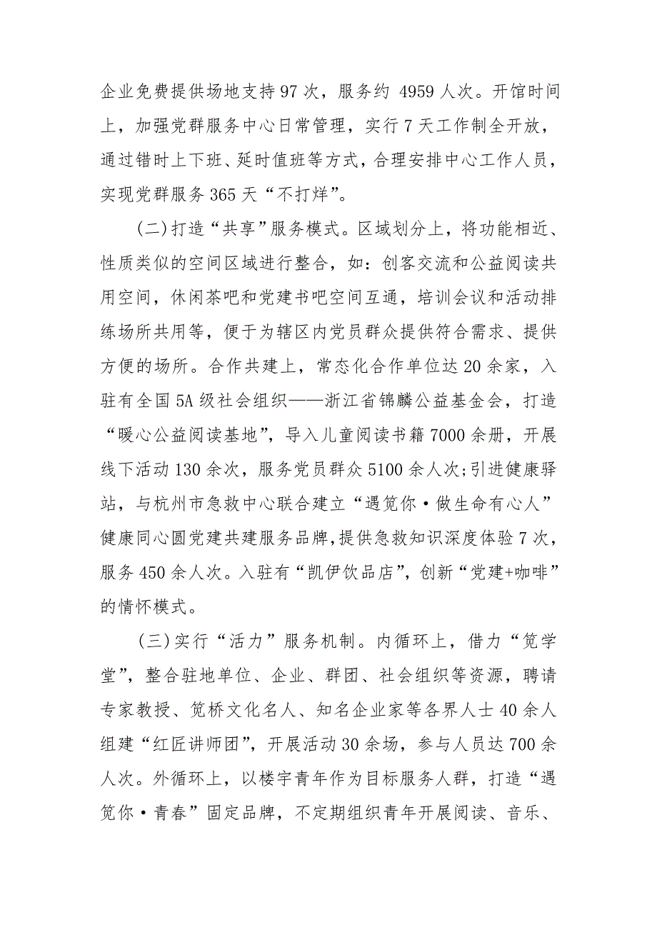 党群服务中心工作总结.doc_第2页