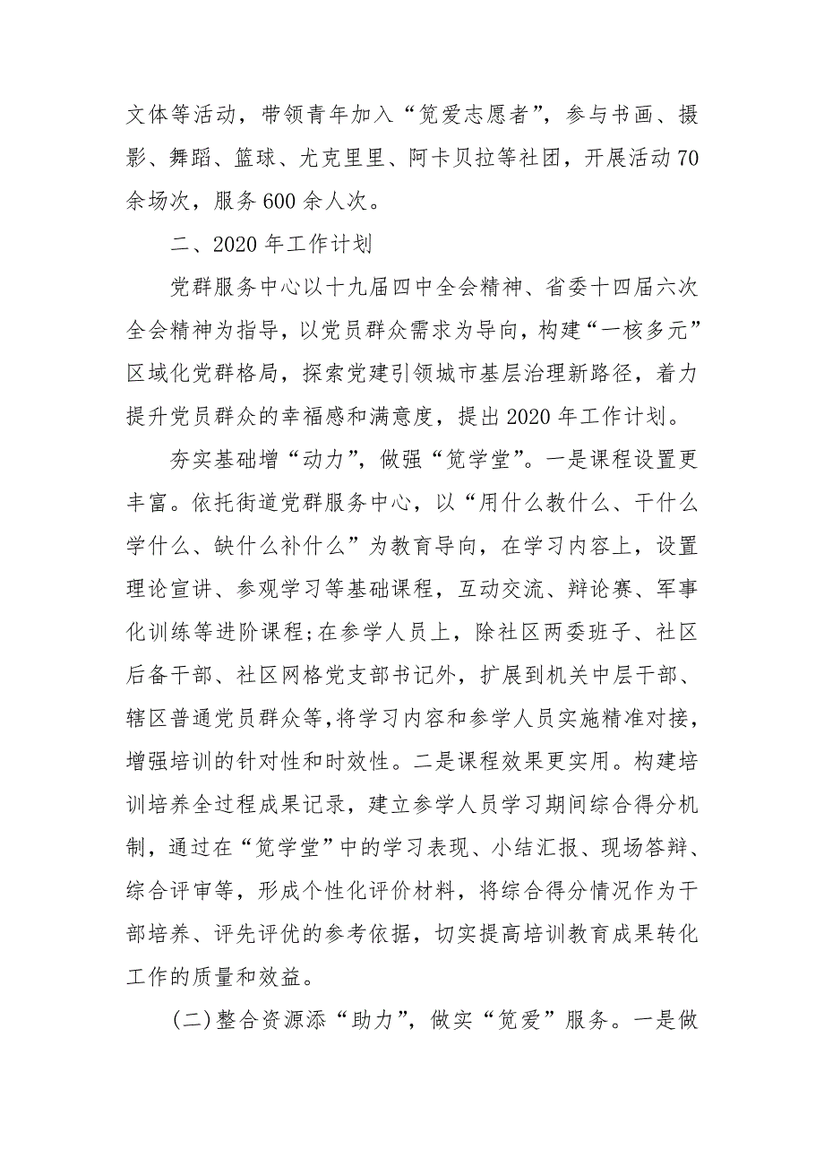 党群服务中心工作总结.doc_第3页