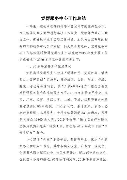 党群服务中心工作总结.doc