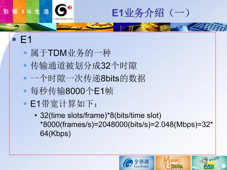 中国移动PTN技术培训下.ppt_第2页