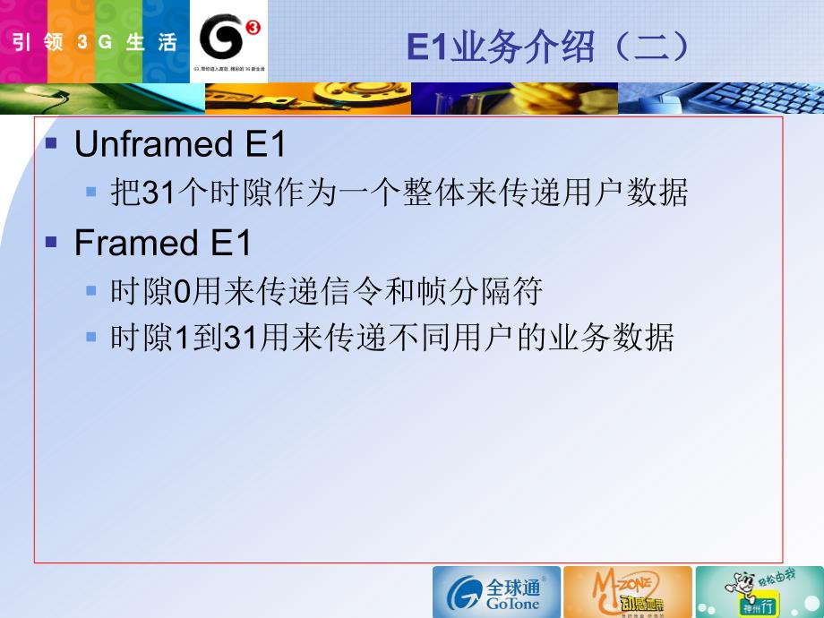 中国移动PTN技术培训下.ppt_第3页