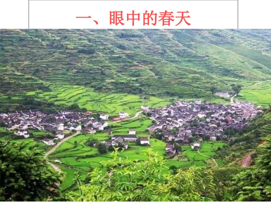 寻找天的足迹PPT课件.ppt_第2页