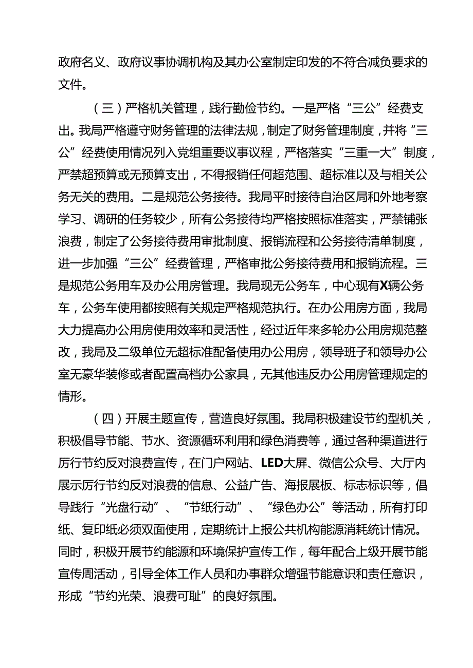 (12篇)关于厉行节约反对浪费工作开展情况报告精选范文.docx_第3页