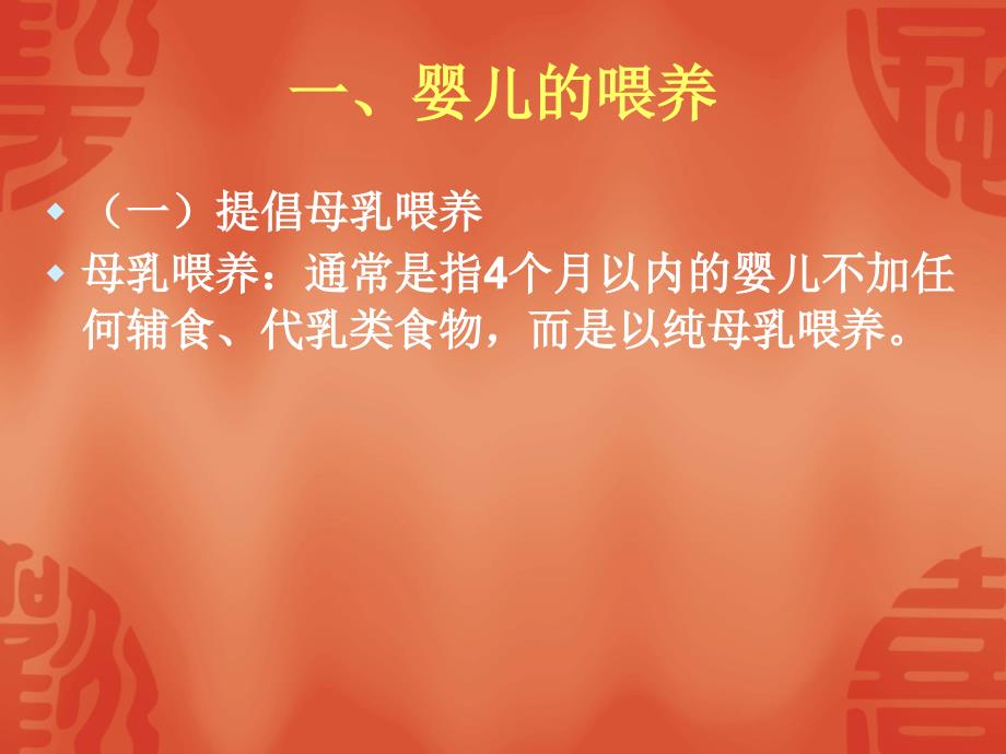 婴儿教育的内容与要求.ppt_第2页