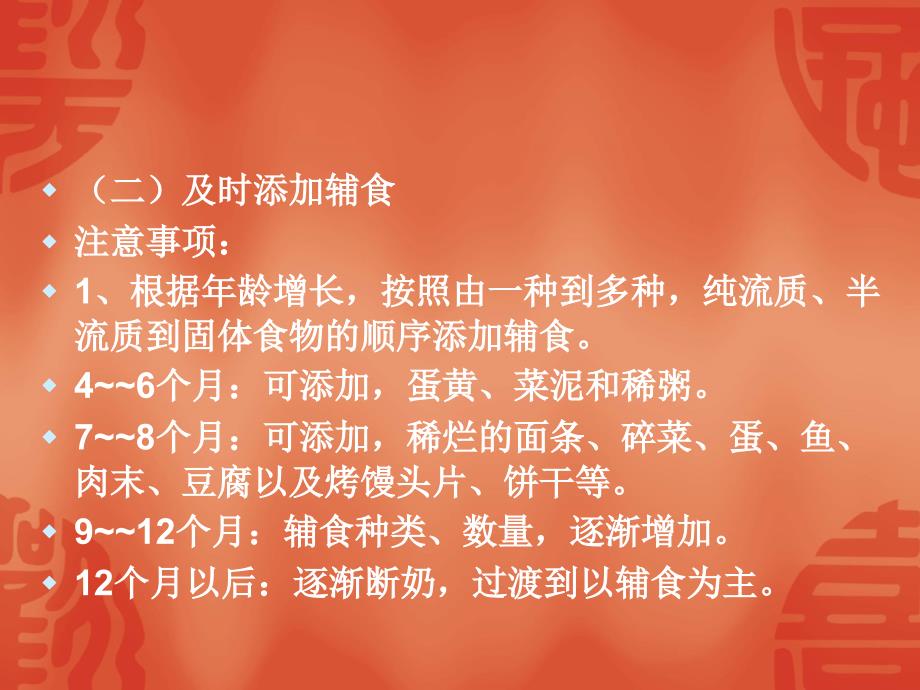 婴儿教育的内容与要求.ppt_第3页