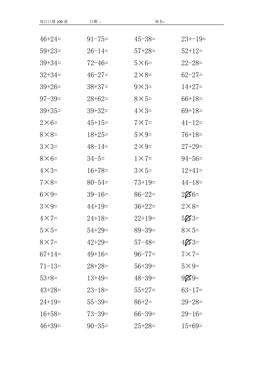 二年级上册口算100道6套直接打印最终版.doc_第3页