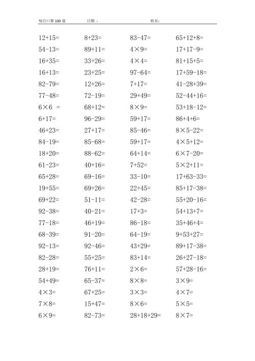 二年级上册口算100道6套直接打印最终版.doc