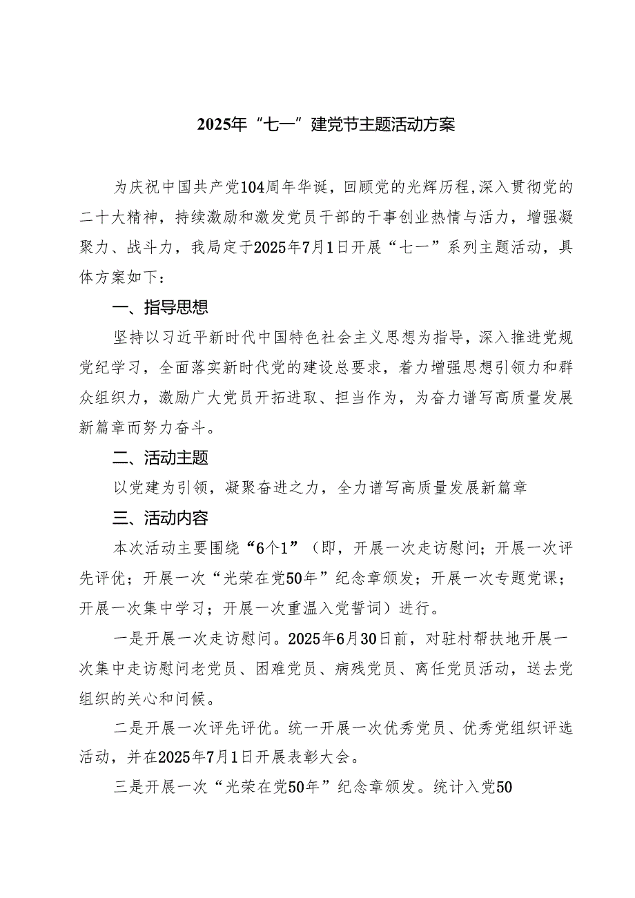 5篇 【七一学习专题】“七一”建党节主题活动方案（精选）.docx_第1页
