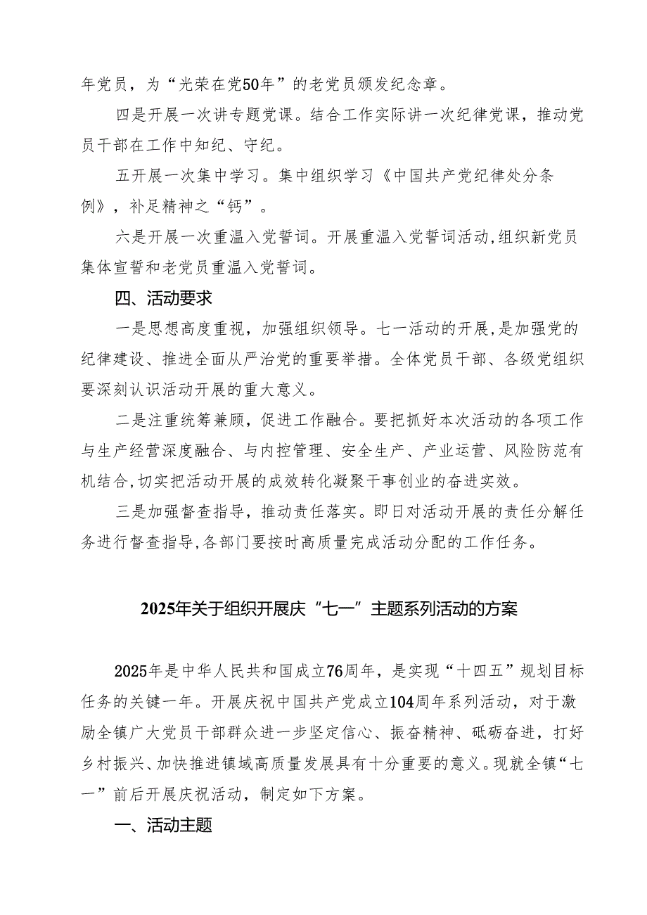 5篇 【七一学习专题】“七一”建党节主题活动方案（精选）.docx_第2页