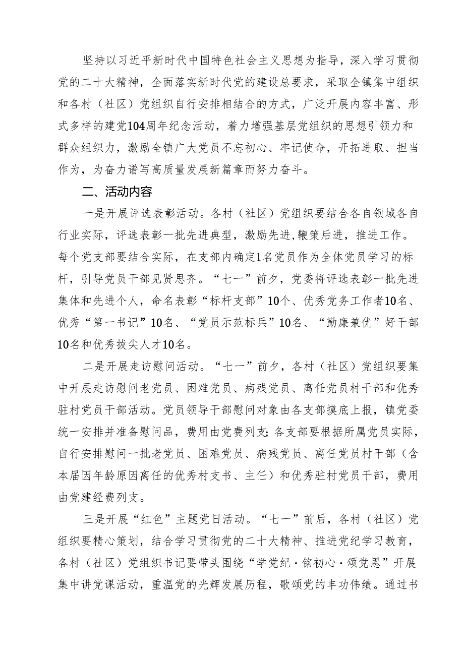 5篇 【七一学习专题】“七一”建党节主题活动方案（精选）.docx_第3页