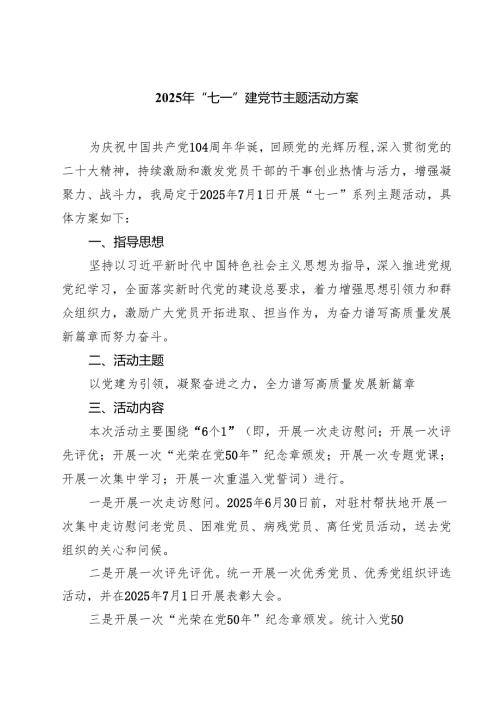 5篇 【七一学习专题】“七一”建党节主题活动方案（精选）.docx