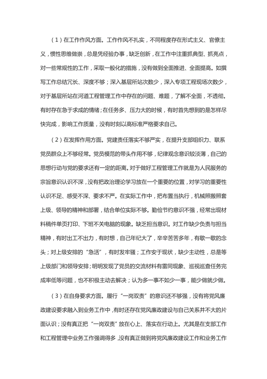 四个意识四个自信个人剖析材料六篇.doc_第2页
