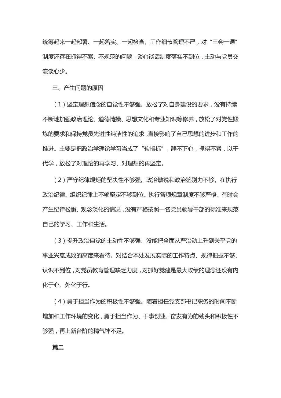四个意识四个自信个人剖析材料六篇.doc_第3页