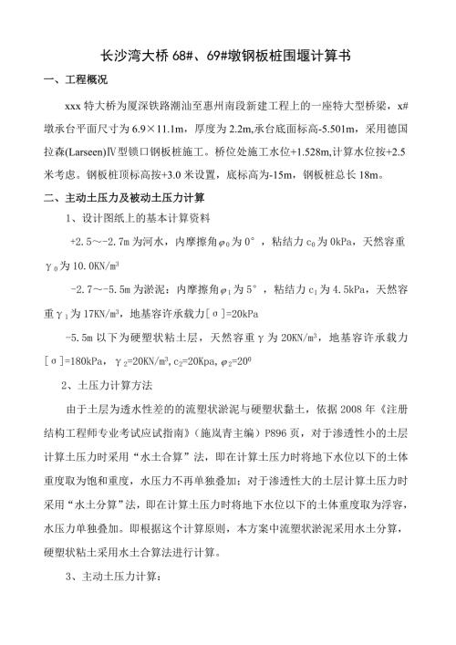 墩钢板桩围堰计算书.doc