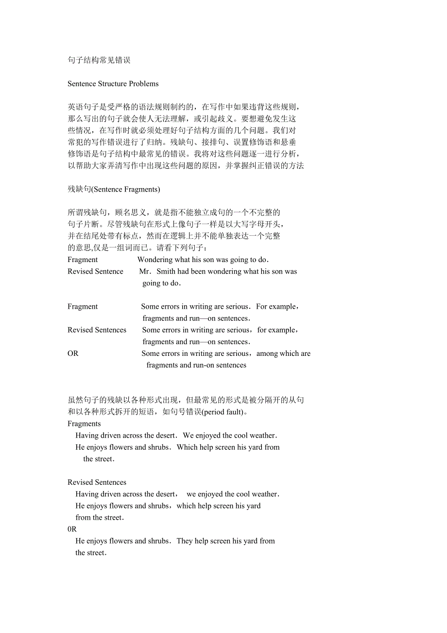 句子结构常见错误.doc_第1页