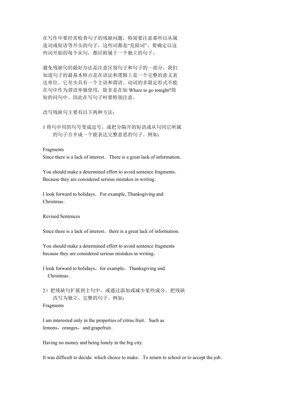 句子结构常见错误.doc_第2页