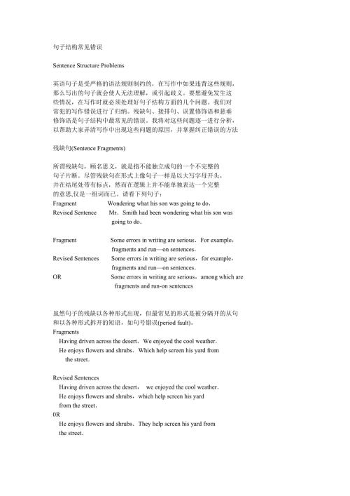 句子结构常见错误.doc