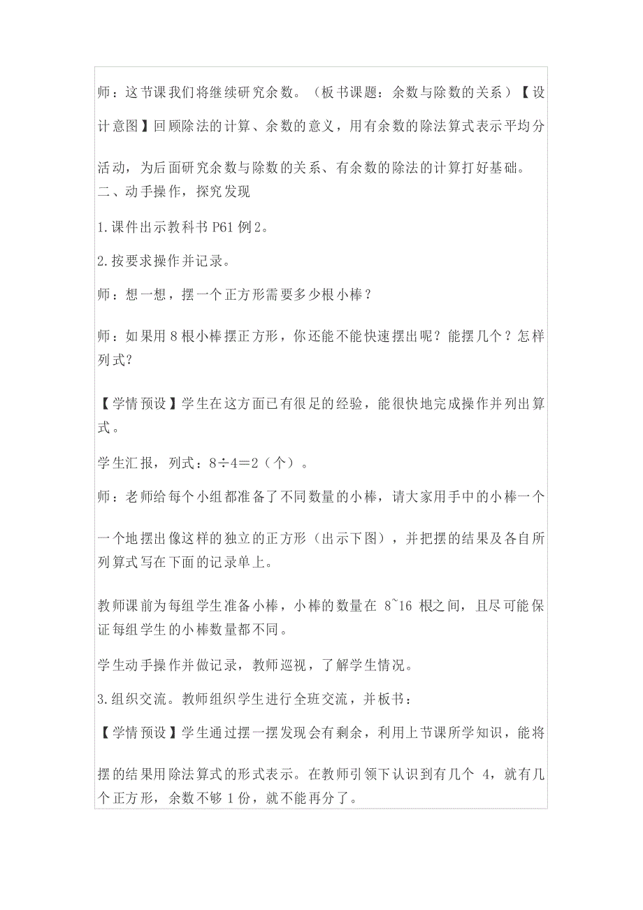 人教版二年级数学下册第六单元余数与除数的关系教案.doc_第2页