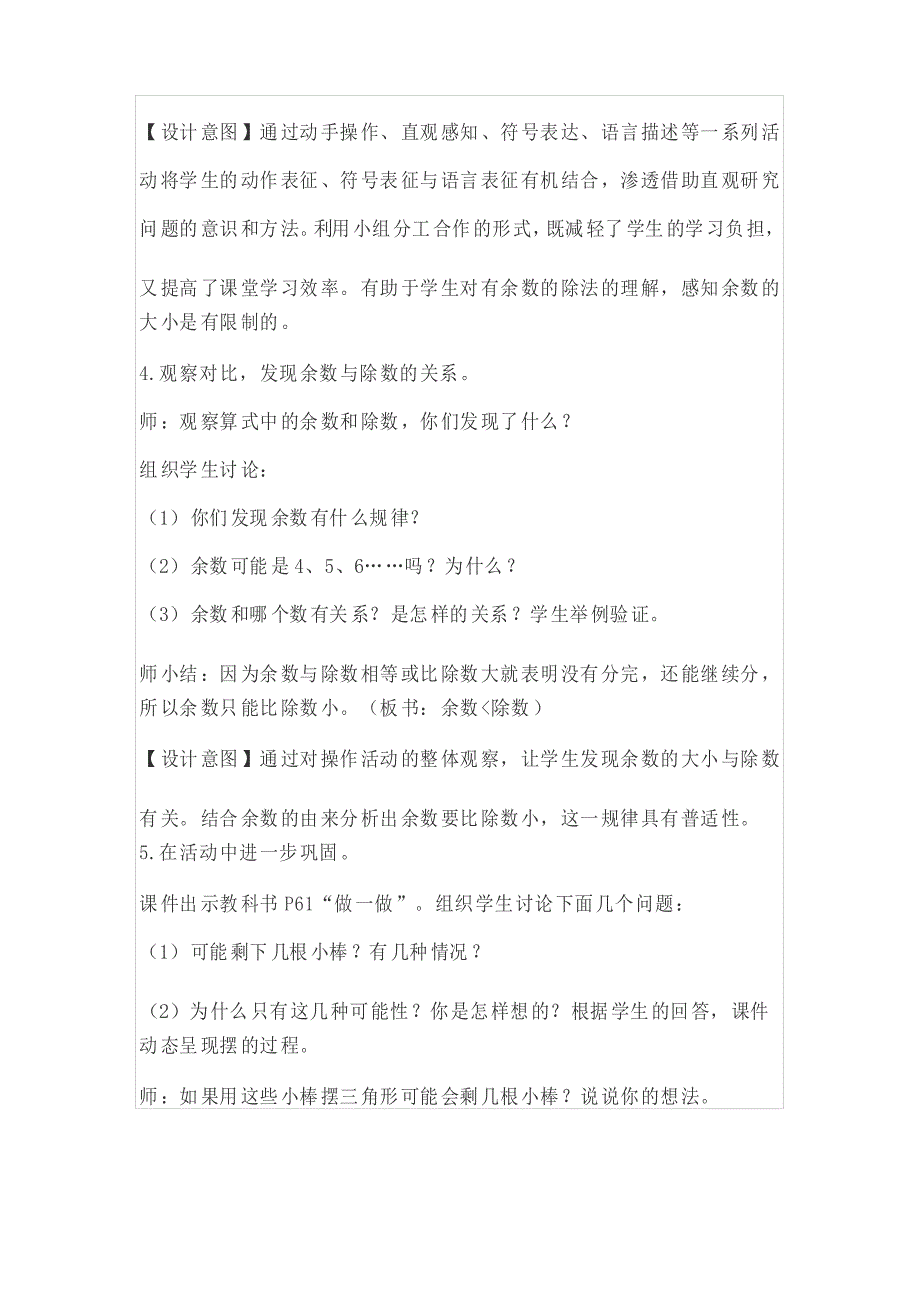 人教版二年级数学下册第六单元余数与除数的关系教案.doc_第3页