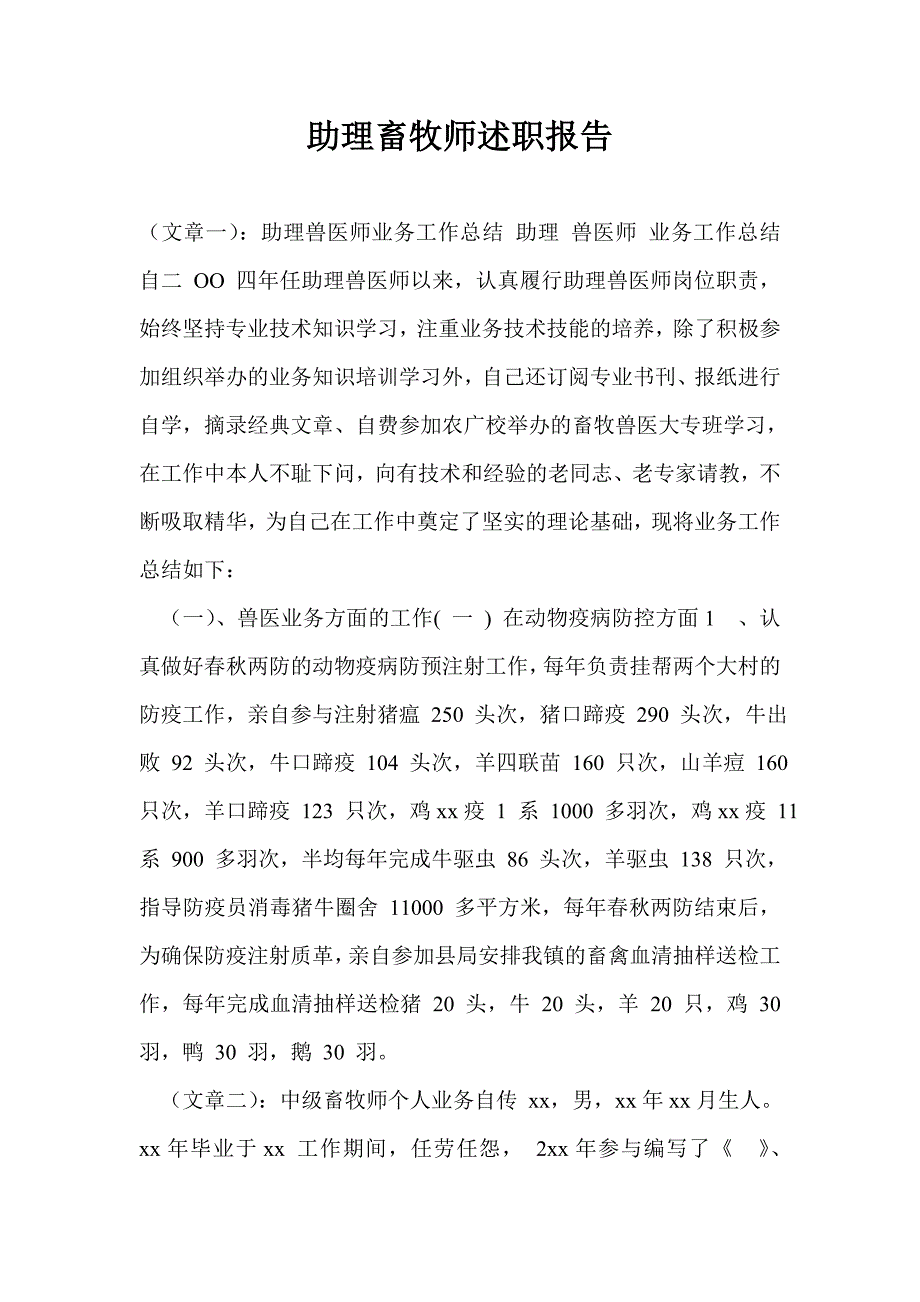 助理畜牧师述职报告.doc_第1页
