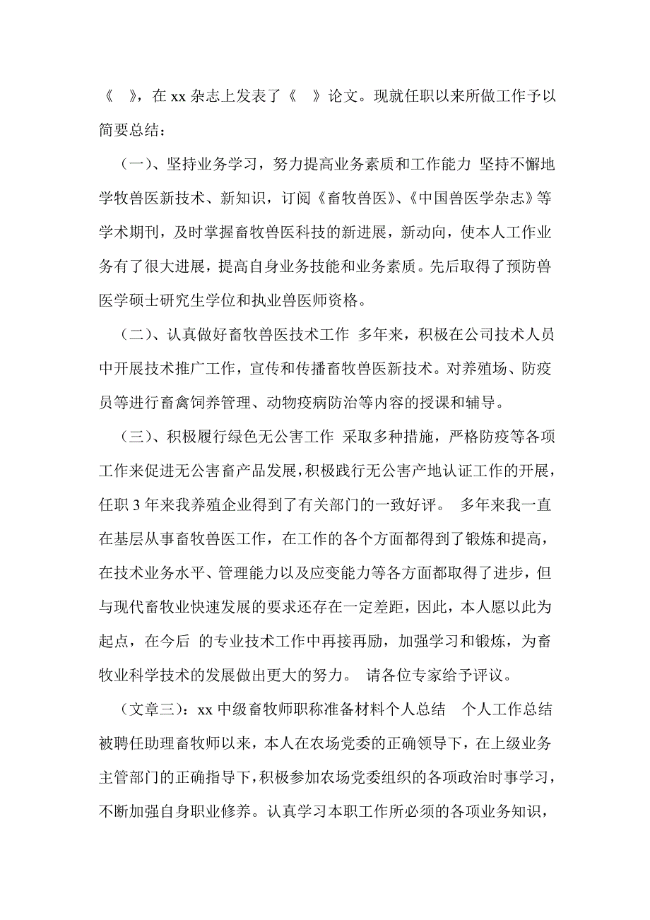 助理畜牧师述职报告.doc_第2页