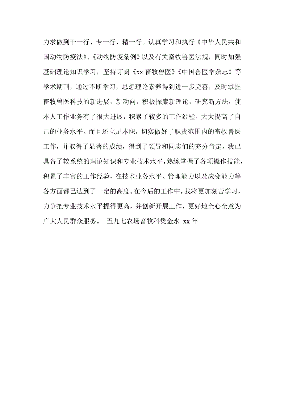助理畜牧师述职报告.doc_第3页