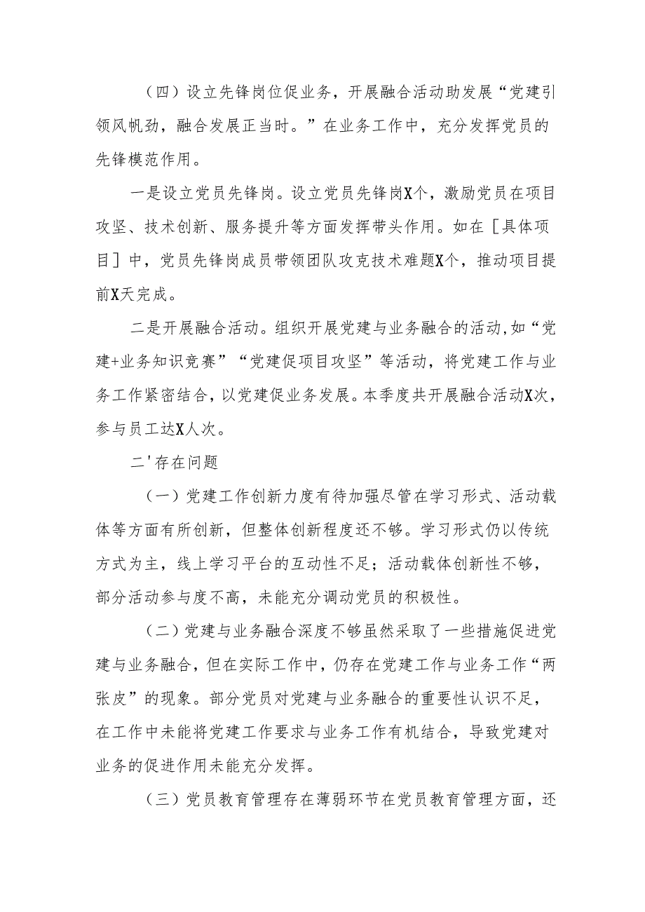 2025年上半年党建工作总结及下半年工作计划（合计10份）.docx_第3页
