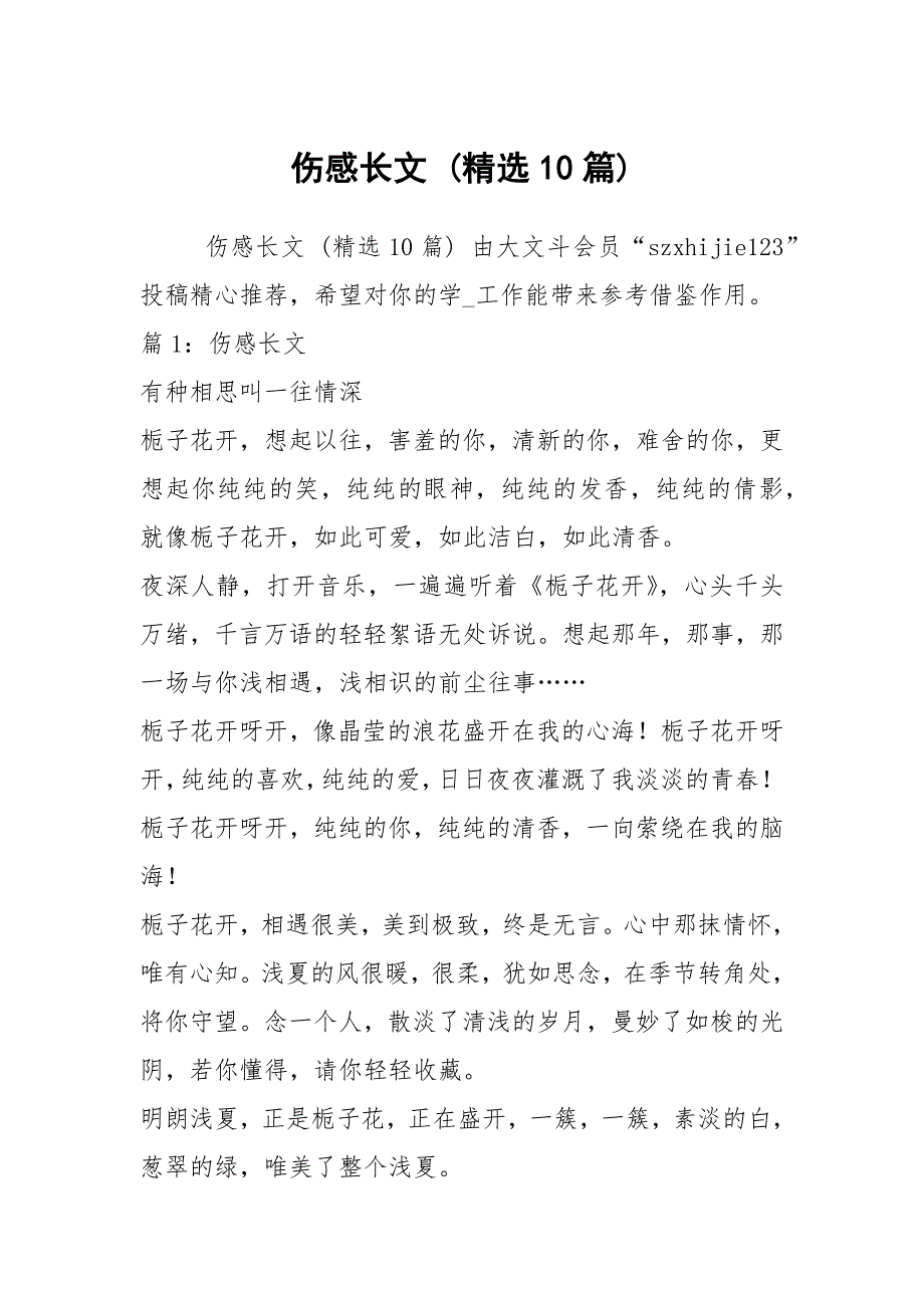 伤感长文精选10篇.docx_第1页