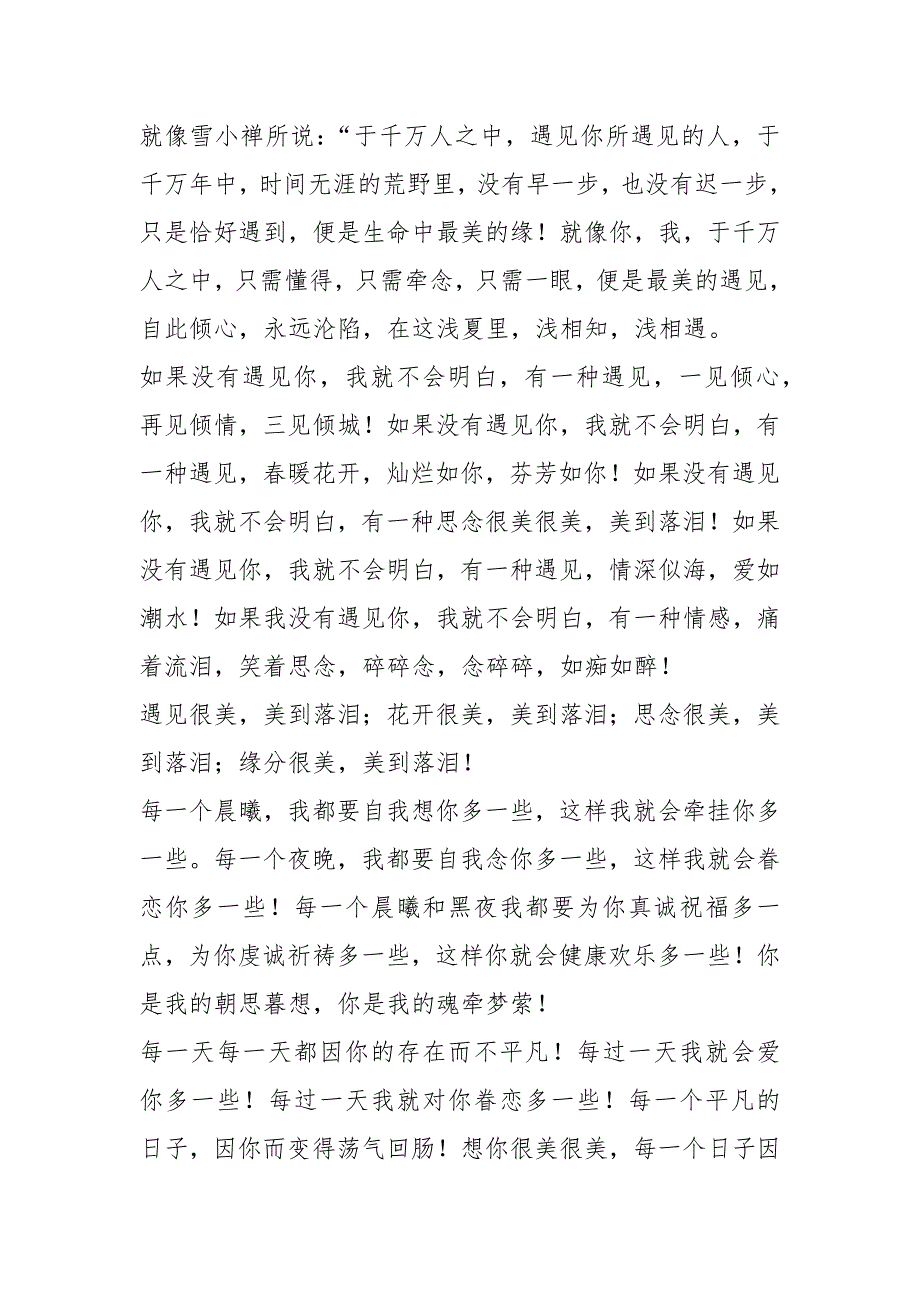 伤感长文精选10篇.docx_第2页