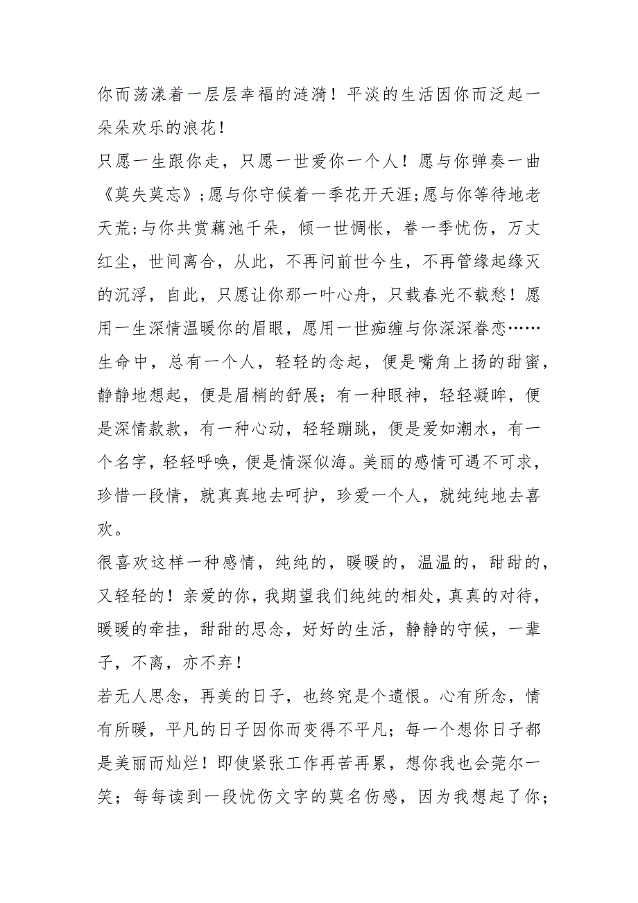 伤感长文精选10篇.docx_第3页