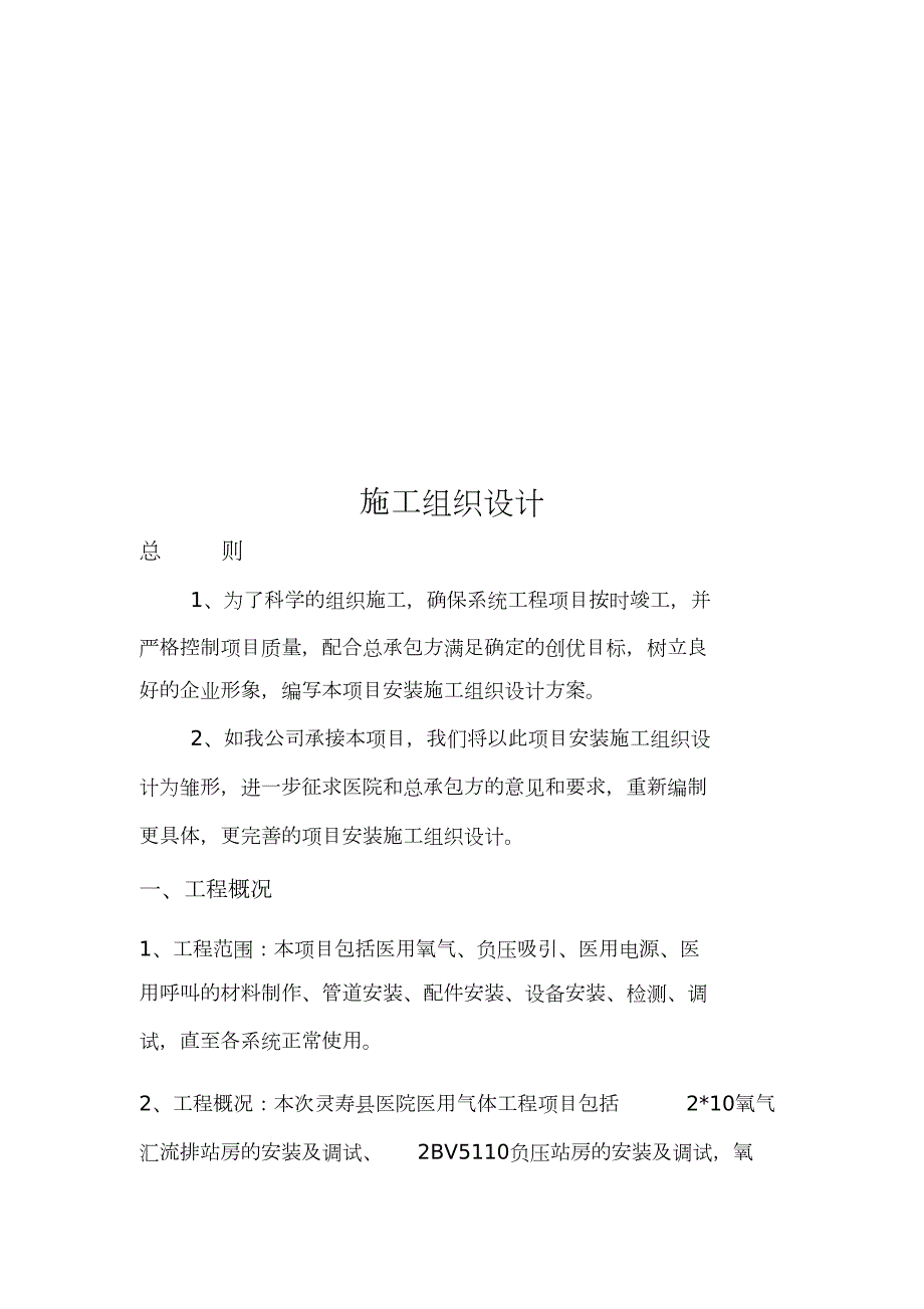 医用气体工程施工方案完整版.doc_第2页