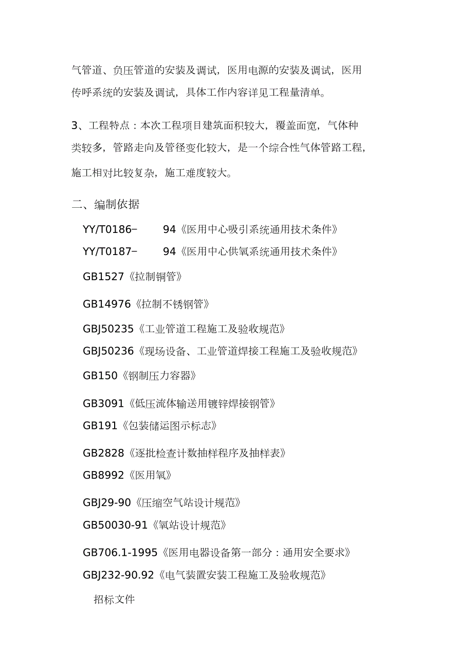医用气体工程施工方案完整版.doc_第3页