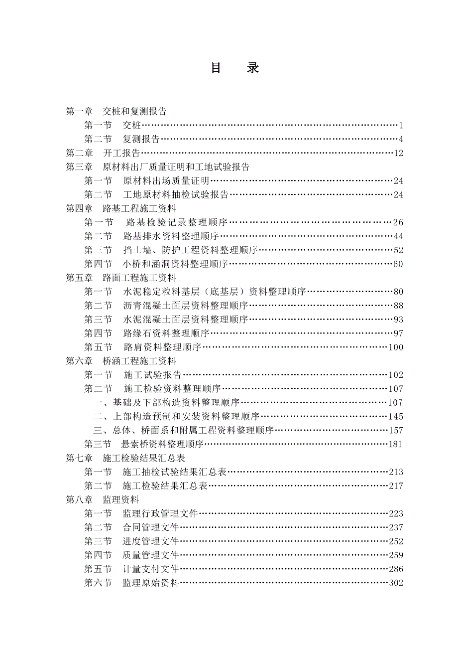 公路工程全套资料填写范本.doc_第2页