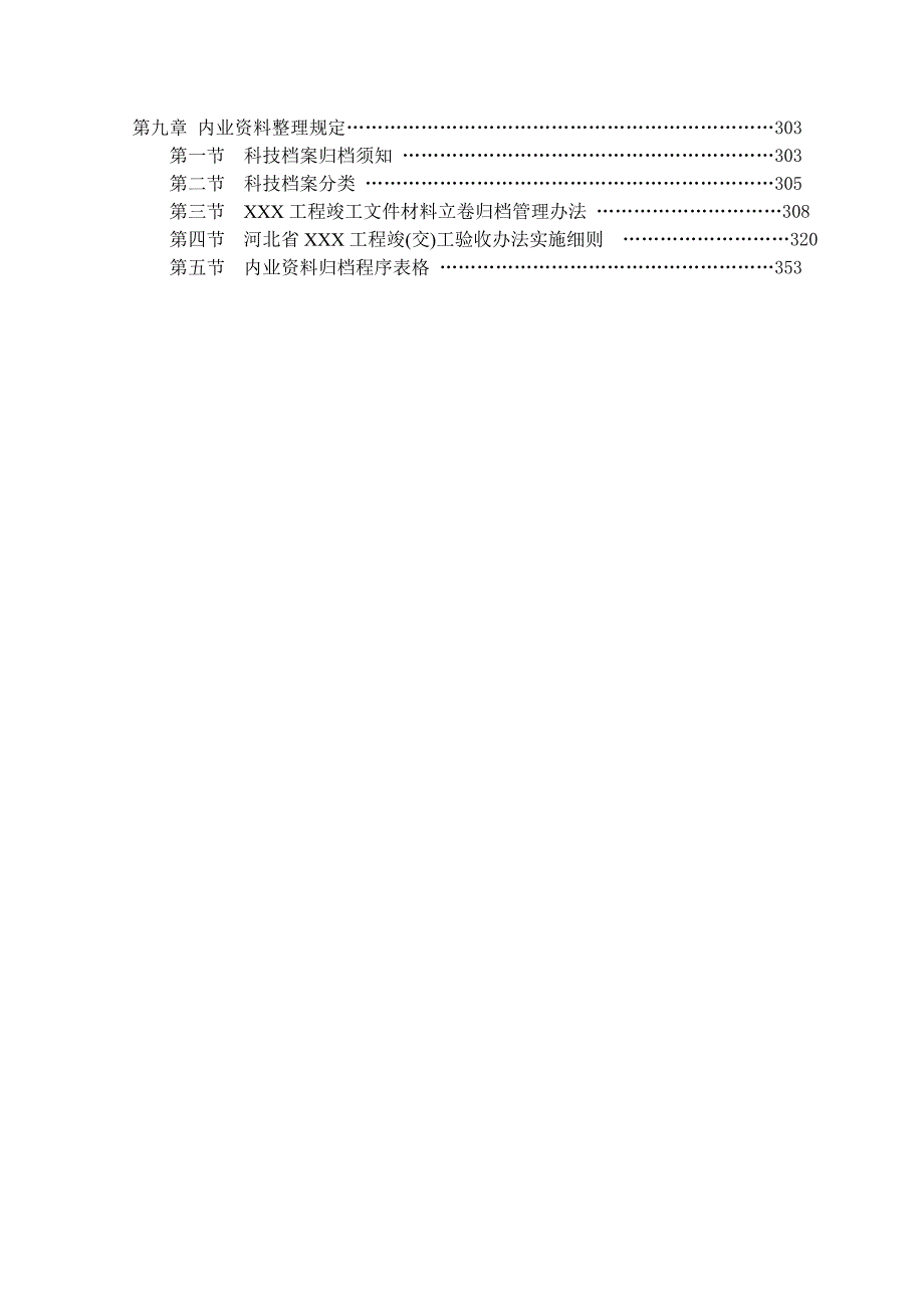 公路工程全套资料填写范本.doc_第3页