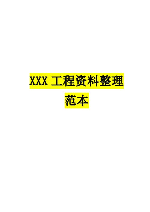 公路工程全套资料填写范本.doc