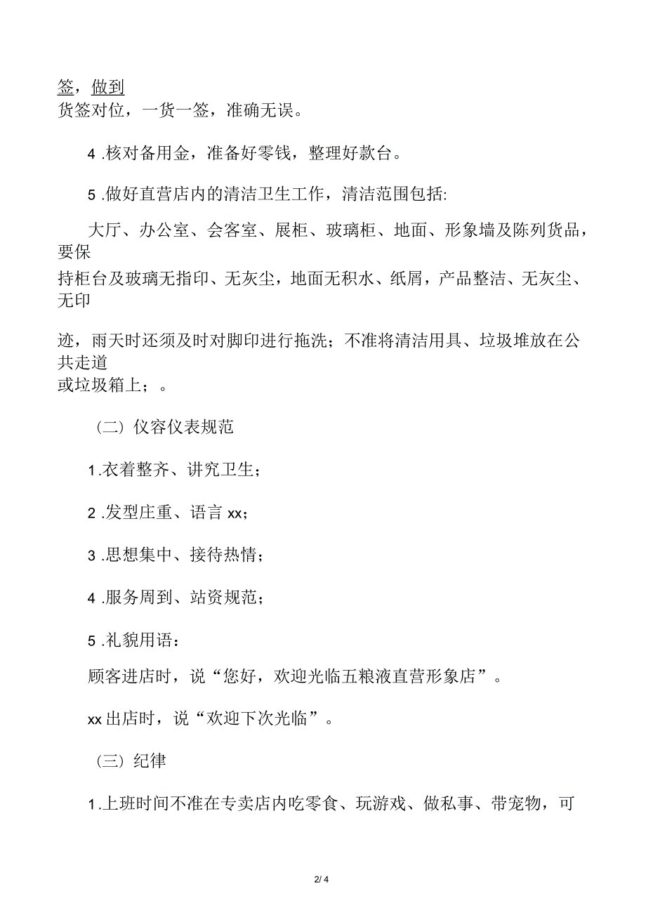 五粮液专卖店店员管理制度.docx_第2页