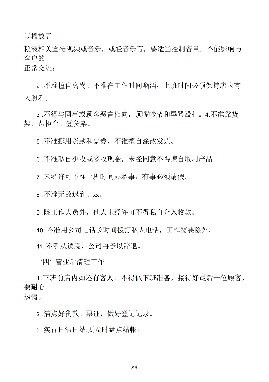 五粮液专卖店店员管理制度.docx_第3页