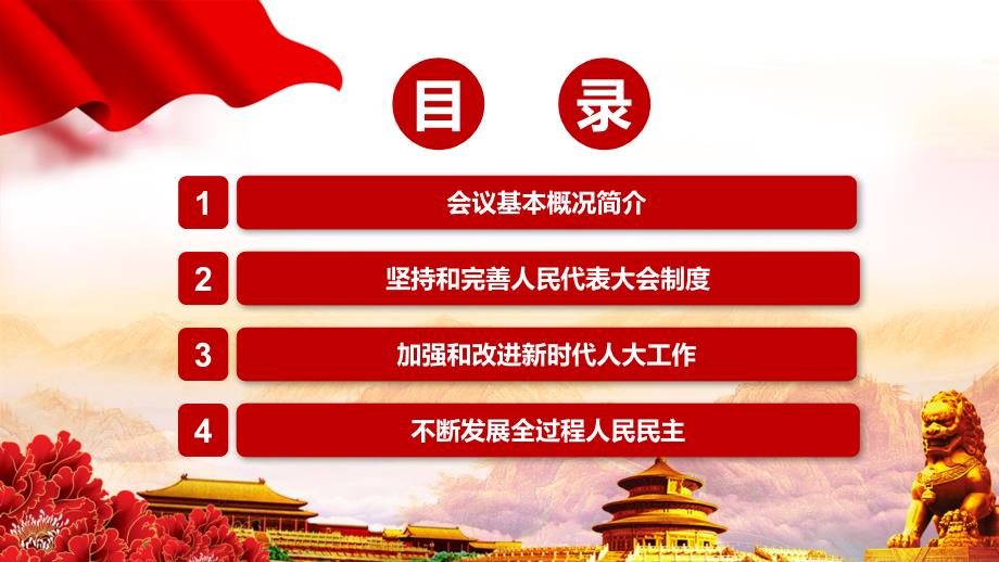 加强和改进新时代人大工作解读中央人大工作会议精神实用内容PPT汇报.pptx_第3页