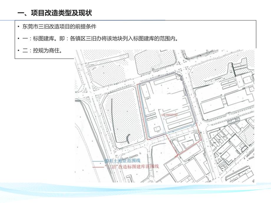 东莞三旧改造流程及地价款的确定解析.ppt_第3页