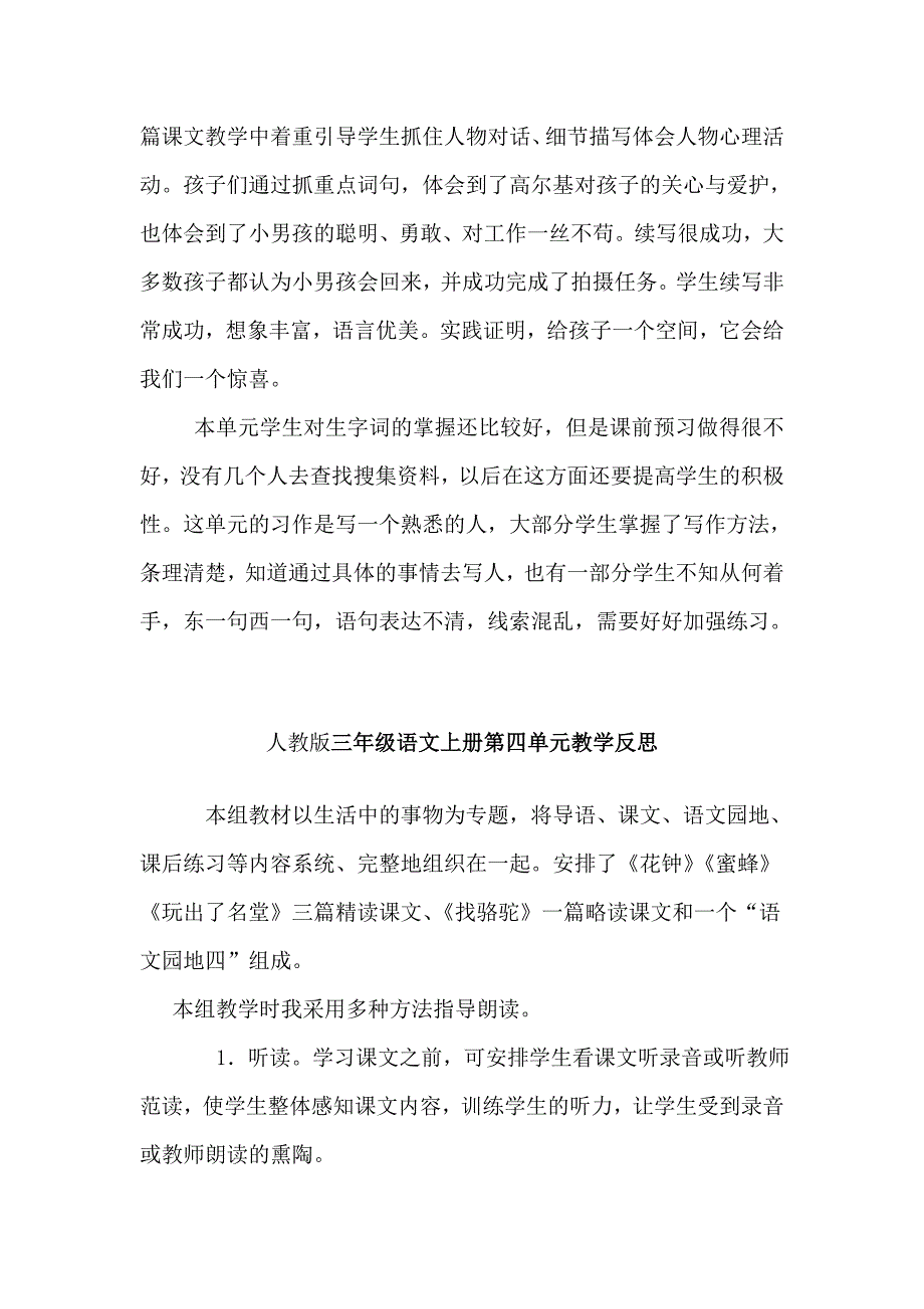 人教版三年级语文上册单元教学反思.doc_第2页